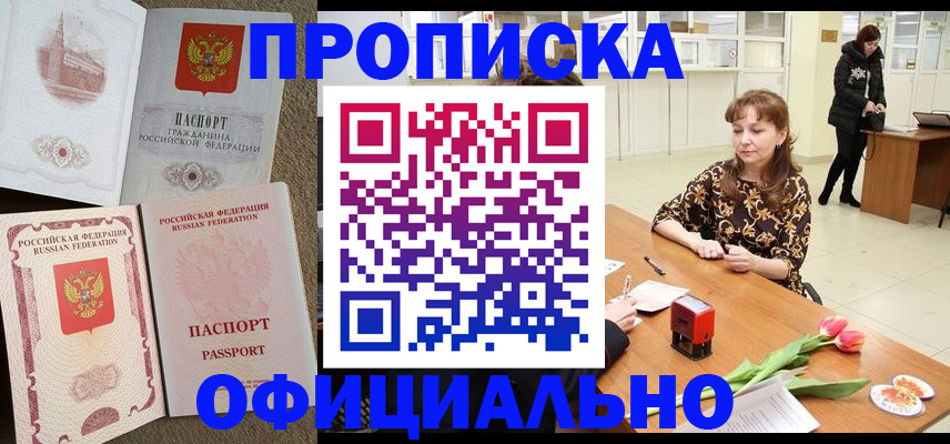 временная регистрация в квартире в Стрежевом