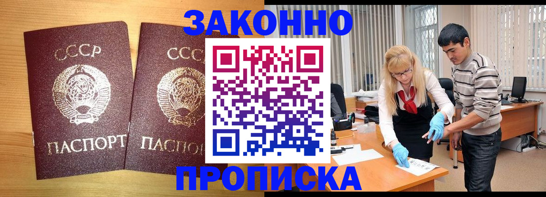 временная регистрация в квартире в Стрежевом