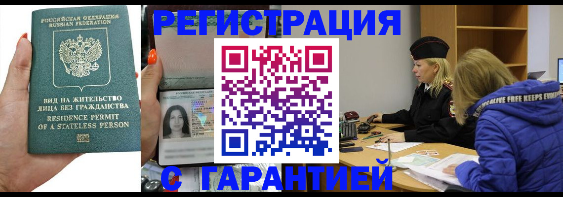 прописка 2025 в Стрежевом